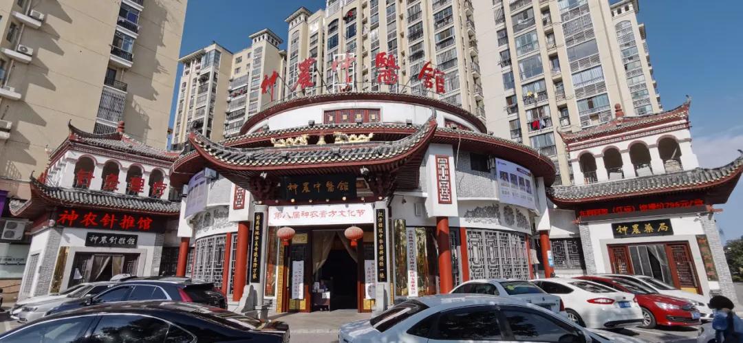 神農(nóng)中醫(yī)館 神農(nóng)中醫(yī)館