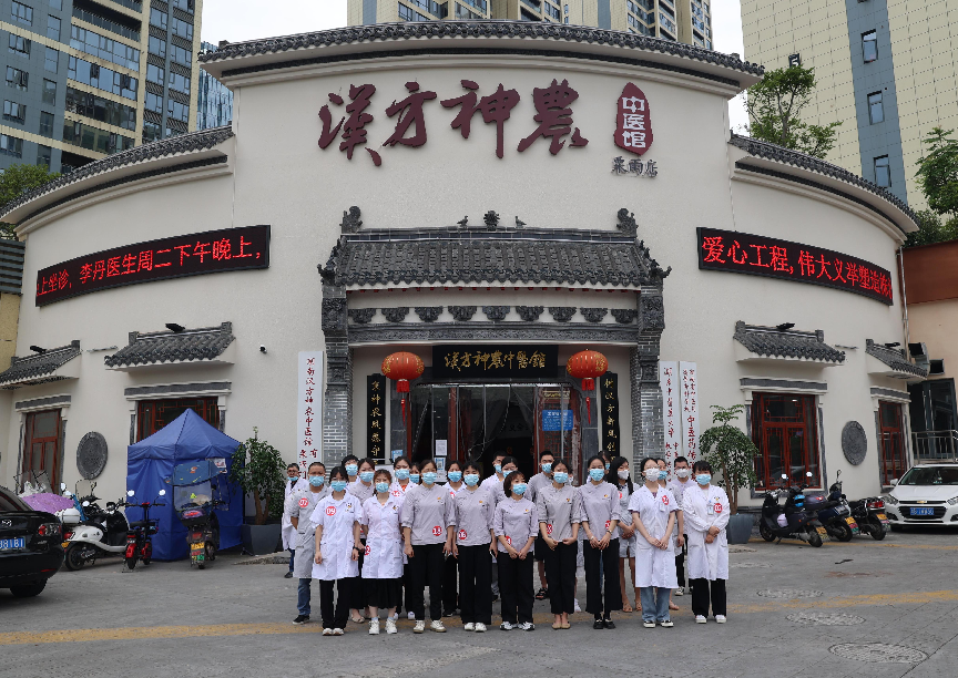 神農(nóng)中醫(yī)館 神農(nóng)中醫(yī)館