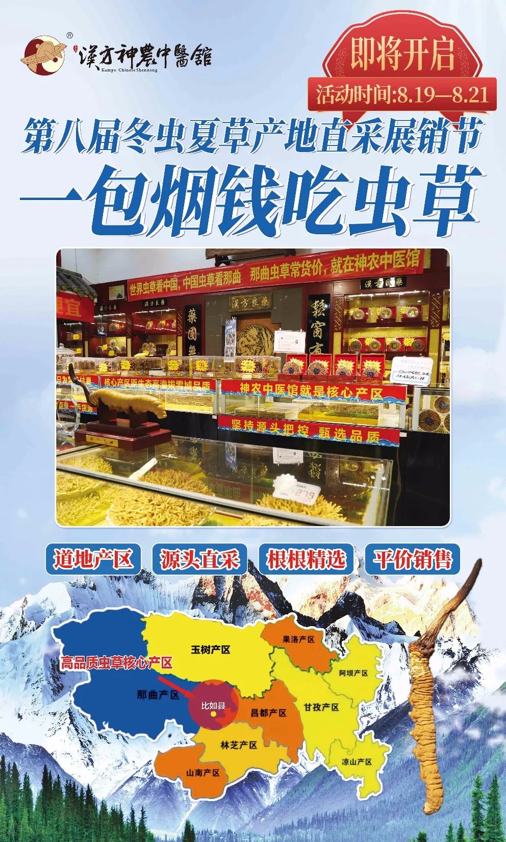 神農(nóng)中醫(yī)館 神農(nóng)中醫(yī)館