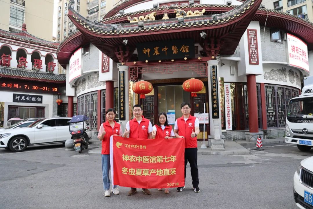 神農(nóng)中醫(yī)館 神農(nóng)中醫(yī)館