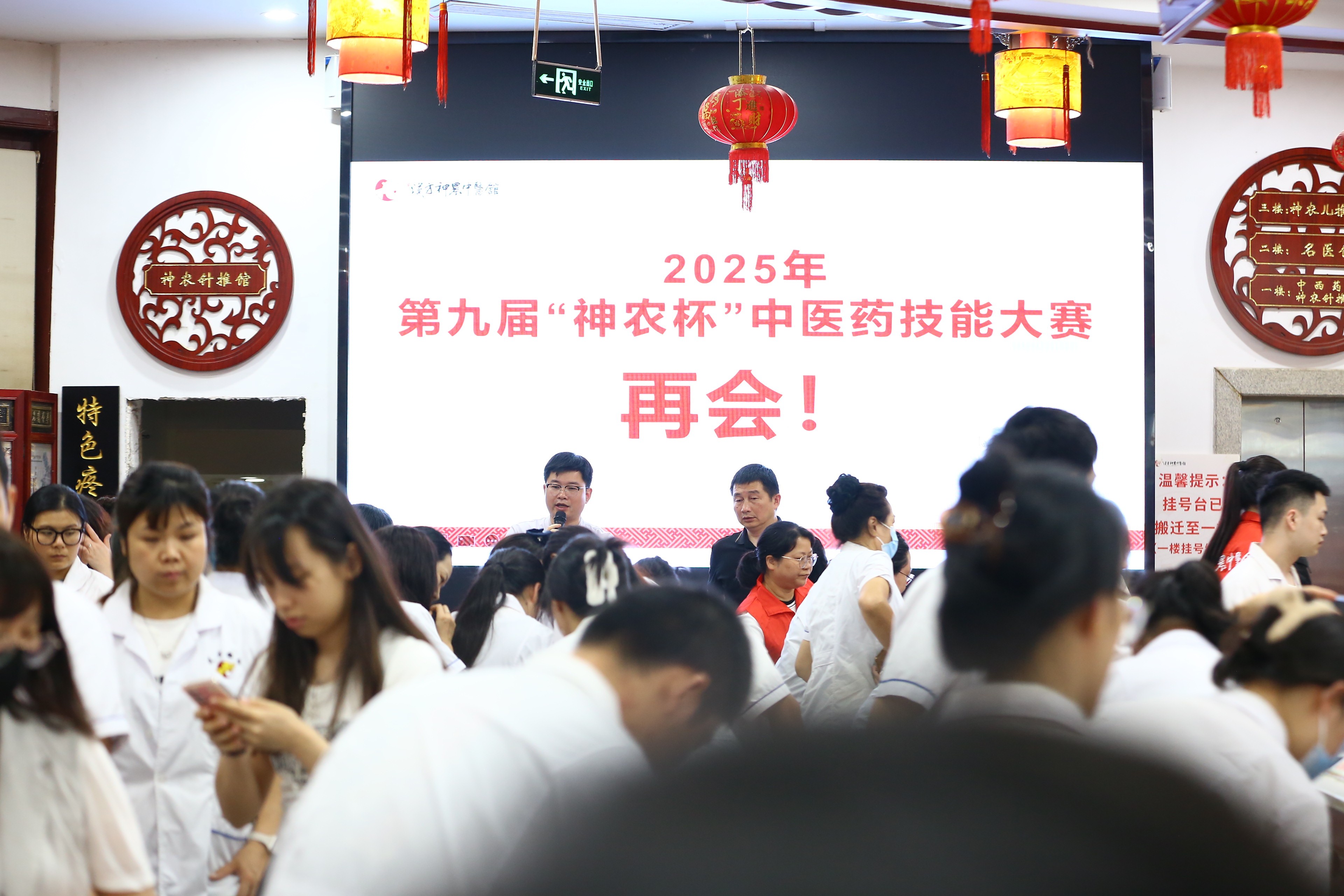 神農(nóng)中醫(yī)館 神農(nóng)中醫(yī)館