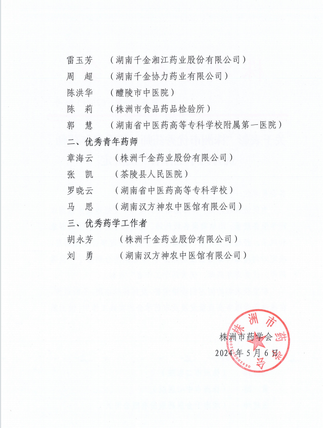 神農中醫(yī)館 神農中醫(yī)館