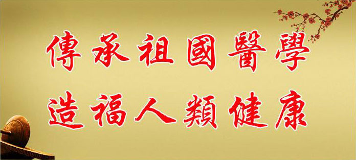神農(nóng)中醫(yī)館 神農(nóng)中醫(yī)館