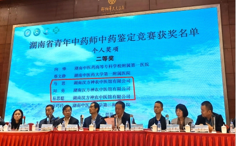 神農中醫(yī)館中藥師榮獲“湖南省青年中藥師中藥鑒定比賽”二等獎！
