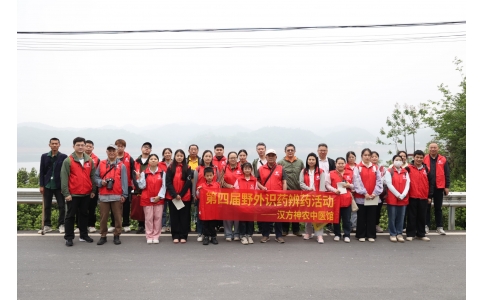 弘揚(yáng)神農(nóng)炎帝精神，傳承中醫(yī)藥文化——漢方神農(nóng)中醫(yī)館第四屆野外識藥辨藥活動圓滿落幕！