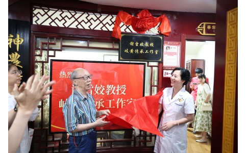 岐黃傳承譜新篇——熱烈祝賀謝雪姣教授岐黃傳承工作室落戶漢方神農中醫(yī)館！