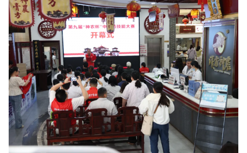 “揚岐黃匠心，筑中醫(yī)根基”—— 第九屆 “神農杯” 中醫(yī)藥技能大賽隆重開幕!