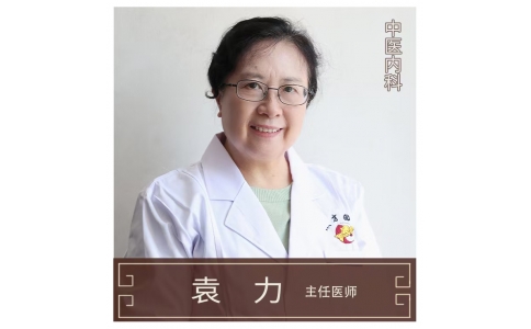 “守正創(chuàng)新四十載 仁心濟世護健康！” ——新延請內分泌專家袁力主任9月6日起來神農店坐診！