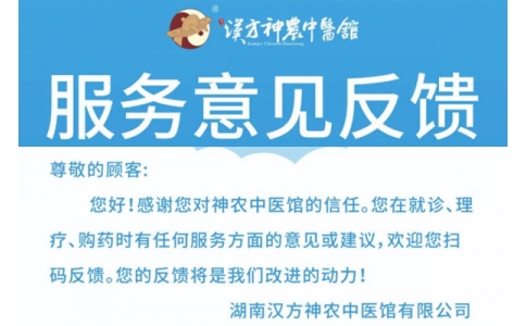 神農(nóng)中醫(yī)館歡迎你來提意見！