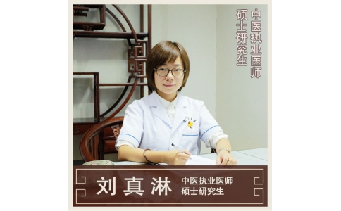 劉真淋：一位80后“老中醫(yī)”！