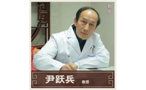 尹躍兵-教授-內(nèi)科專家