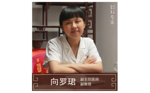 向羅珺-婦科醫(yī)生