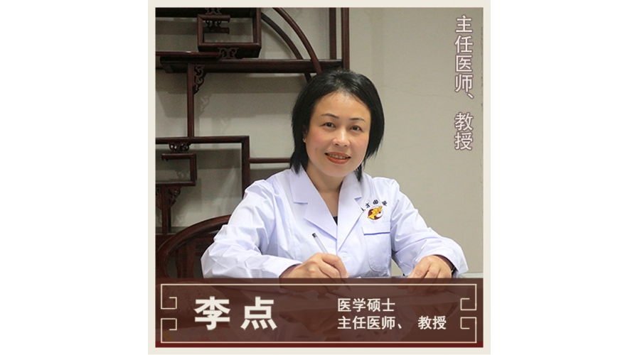 李點(diǎn)-全科醫(yī)學(xué)-教授、主任醫(yī)師