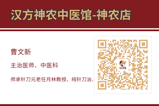神農(nóng)中醫(yī)館 神農(nóng)中醫(yī)館