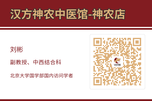 神農(nóng)中醫(yī)館 神農(nóng)中醫(yī)館