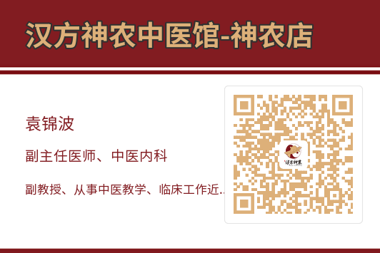 神農(nóng)中醫(yī)館 神農(nóng)中醫(yī)館