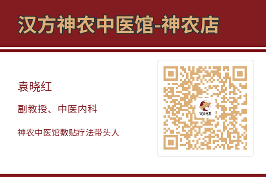 神農中醫(yī)館 神農中醫(yī)館